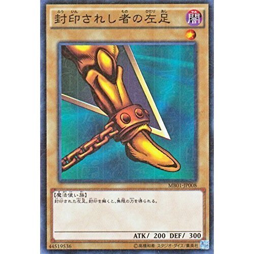 Amazon.co.jp: 遊戯王 封印されし者の左足（ミレニアムレア